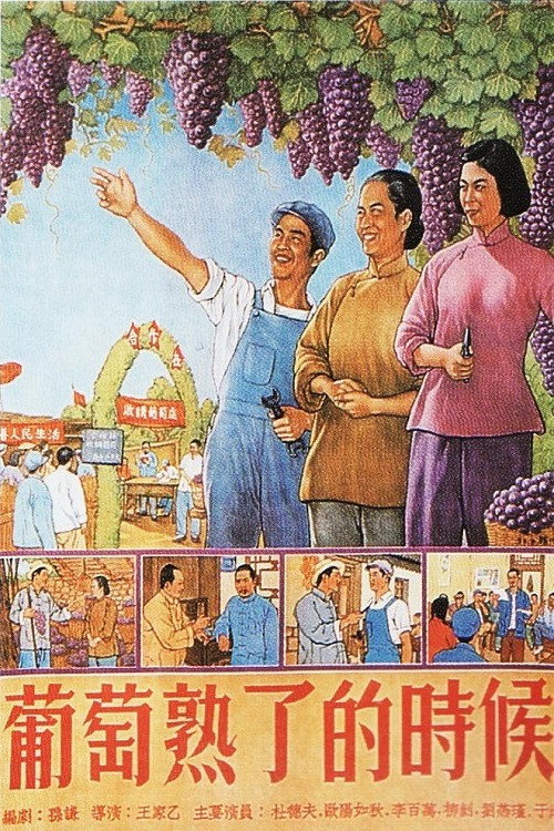 Póster de When Grapes Are Ripe