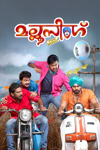 Póster de മല്ലൂ സിംഗ്