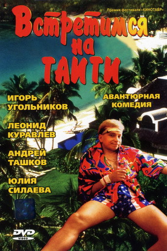 Póster de Meet Me in Tahiti