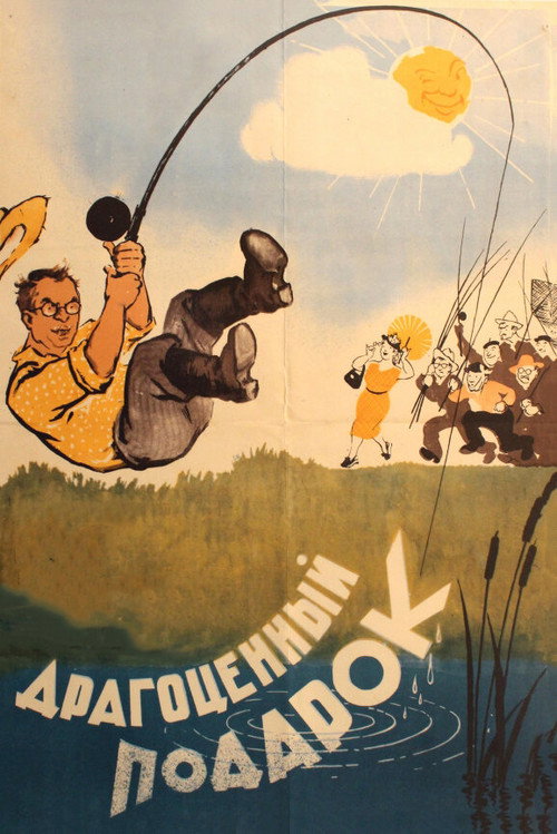 Póster de Драгоценный подарок