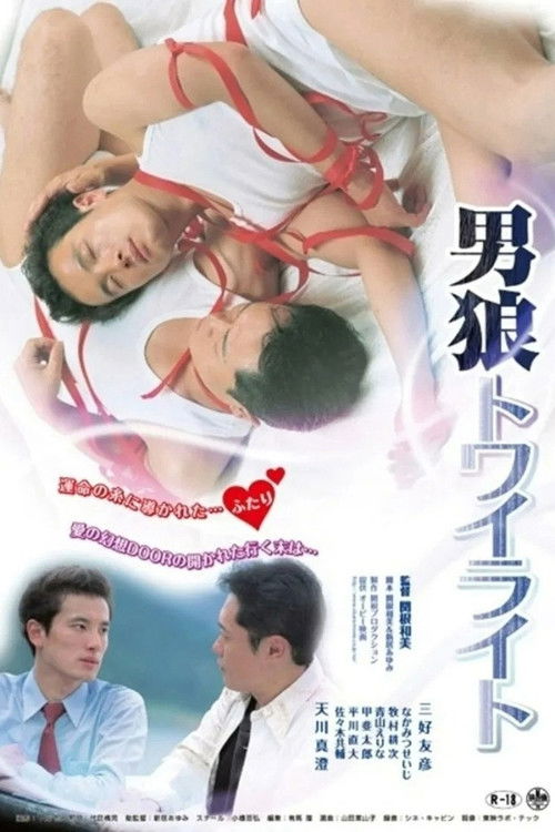 Póster de 男狼トワイライト