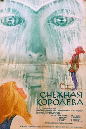 Póster de Снежная королева