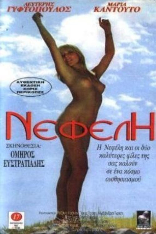 Póster de Nefeli