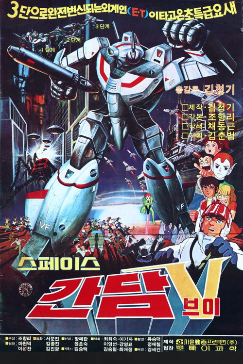 Póster de Space Gundam V