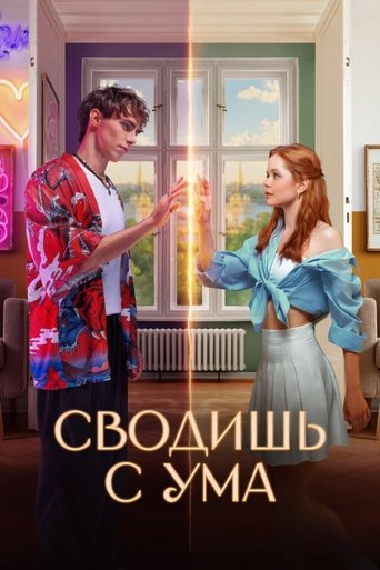 Póster de You Drive Me Crazy