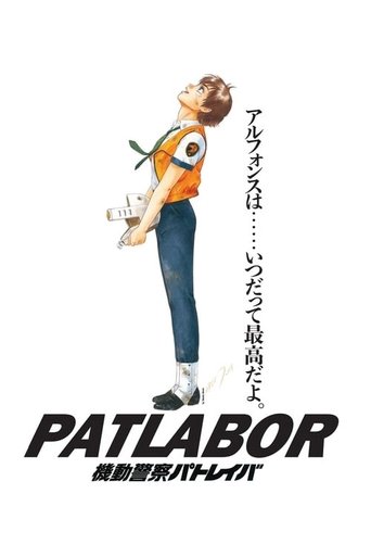 Póster de Patlabor: The Movie
