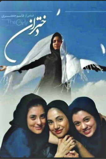 Póster de دختران