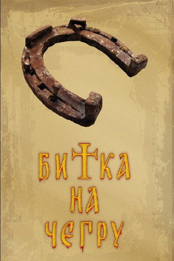 Póster de Bitka na Čegru
