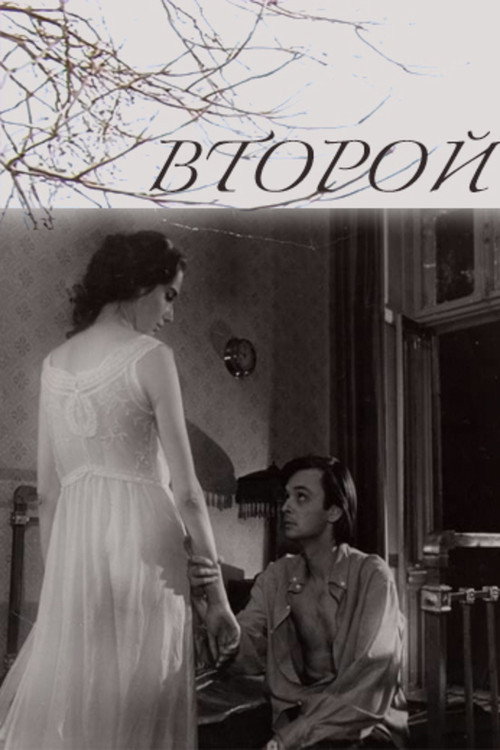 Póster de Второй