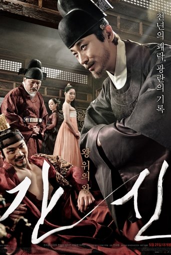 Póster de 간신