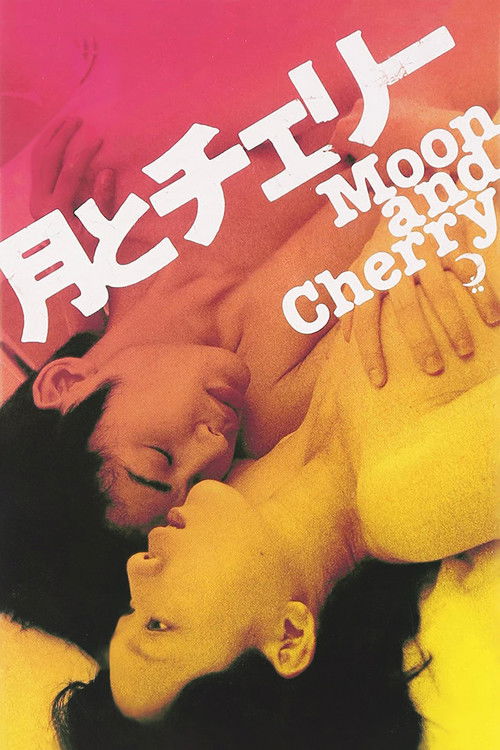 Póster de 月とチェリー
