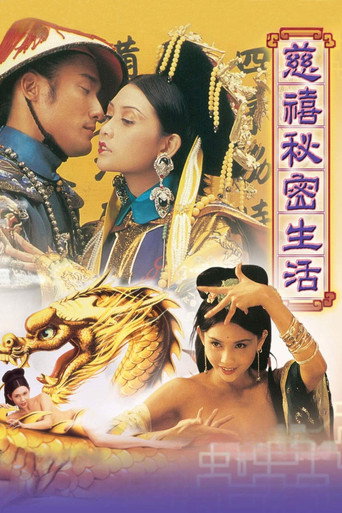 Póster de 慈禧秘密生活