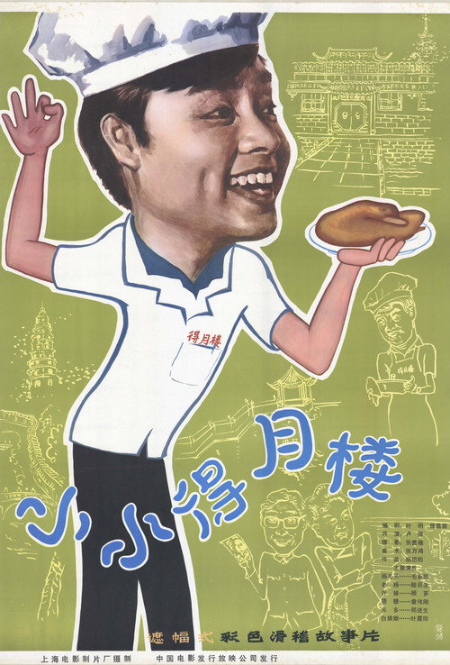Póster de The Tiny Deyue Lou Restaurant