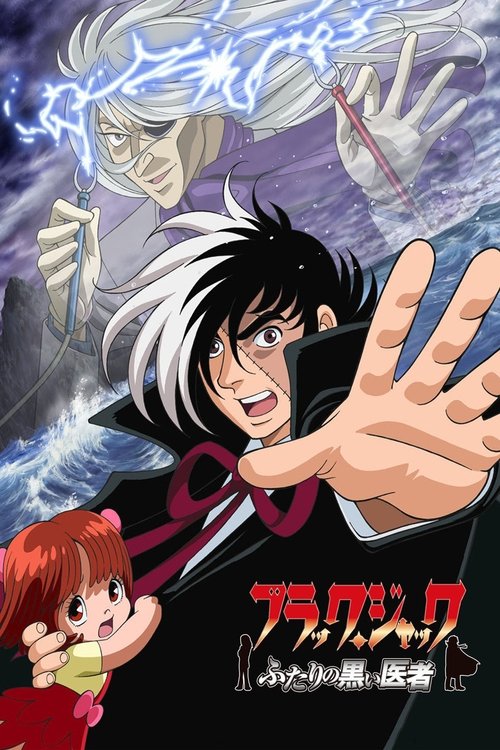 Póster de ブラック・ジャック ふたりの黒い医者