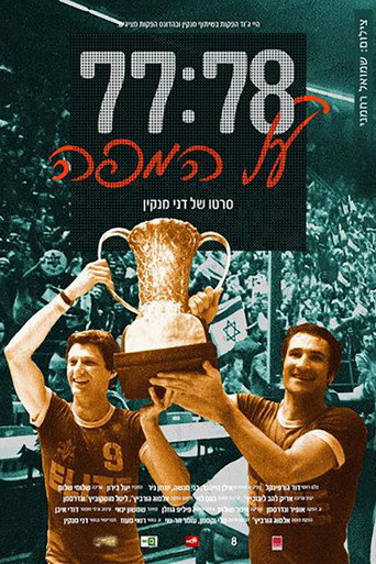 Póster de 77:78 - על המפה