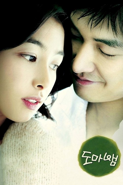 Póster de 도마뱀