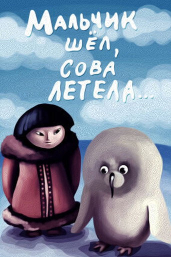 Póster de The Boy Walked, the Owl Flew