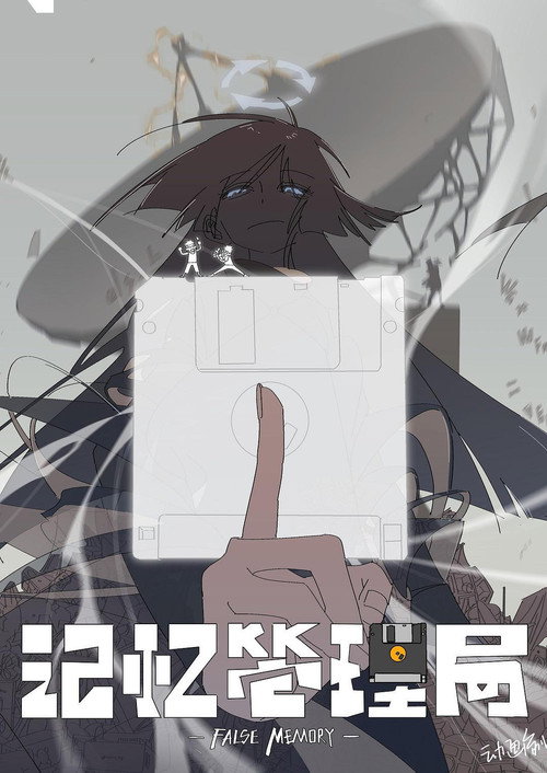 Póster de False Memory