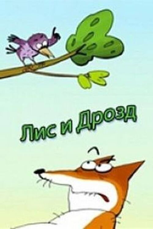 Póster de The Fox and the Thrush