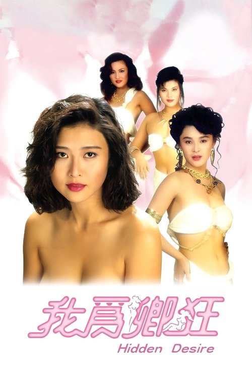 Póster de 我為卿狂