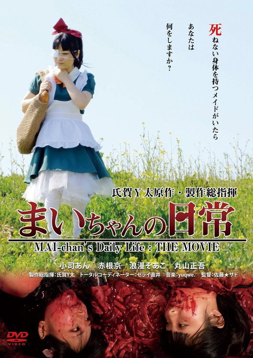 Póster de La vida diaria de Mai-chan