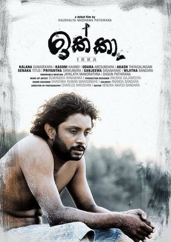 Póster de ඉක්කා