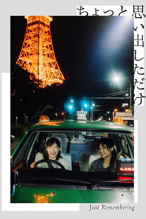 Póster de ちょっと思い出しただけ