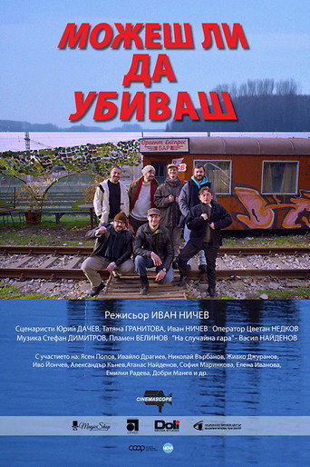 Póster de Можеш ли да убиваш