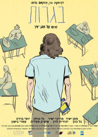 Póster de בגרות