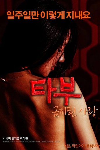 Póster de 타부: 금지된 사랑