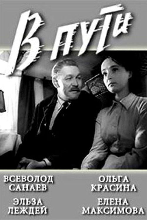 Póster de В пути