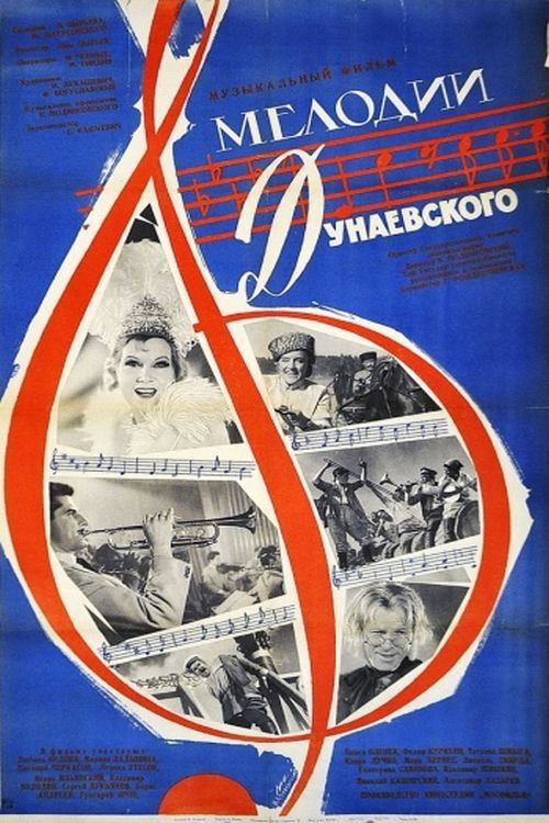 Póster de Мелодии Дунаевского