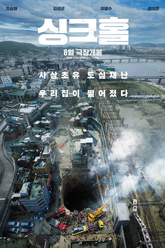 Póster de Sinkhole