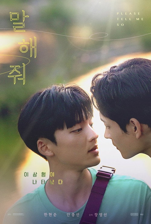 Póster de 말해줘