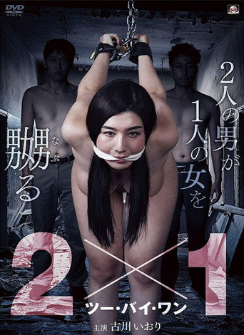 Póster de 2×1 ツー・バイ・ワン