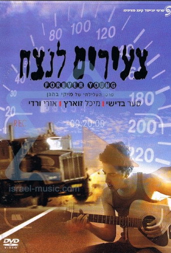 Póster de Tze'irim Lanetzah