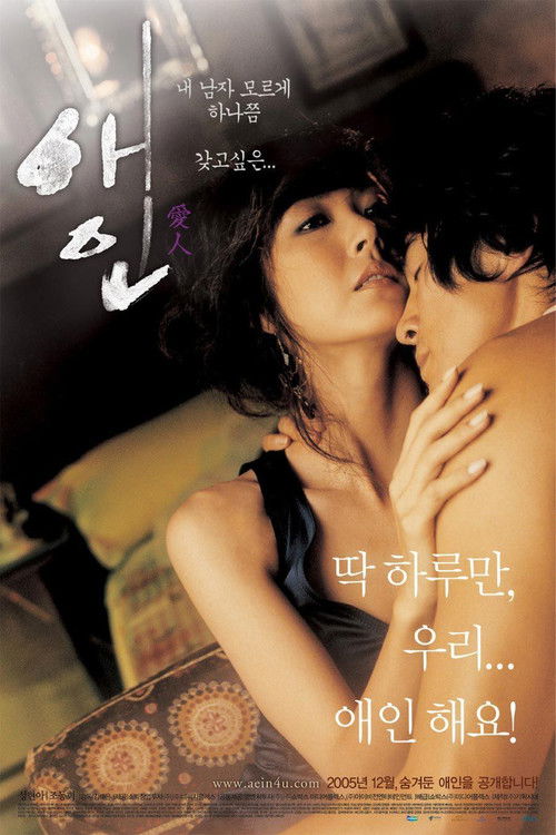 Póster de 애인