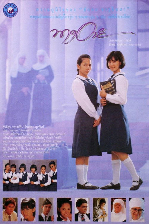 Póster de นางอาย