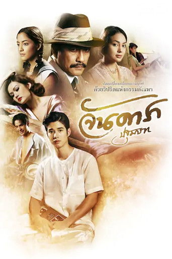 Póster de จันดารา ปฐมบท