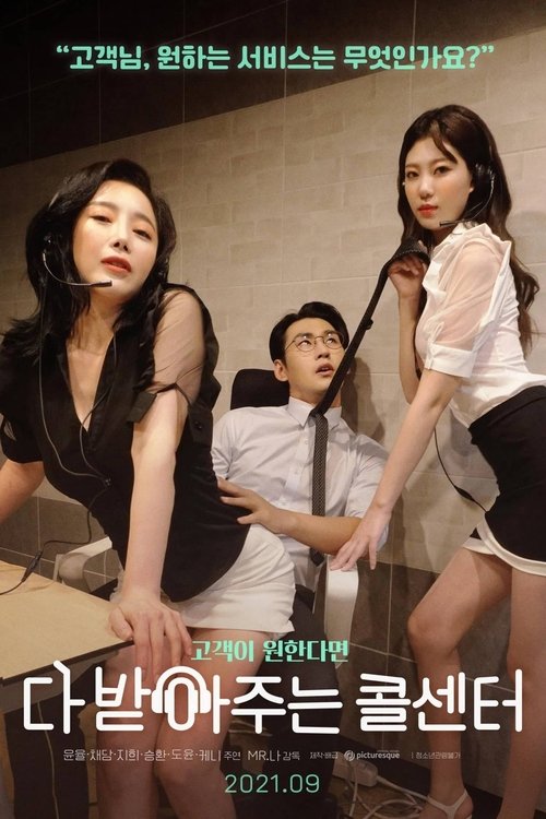 Póster de 다 받아주는 콜센터