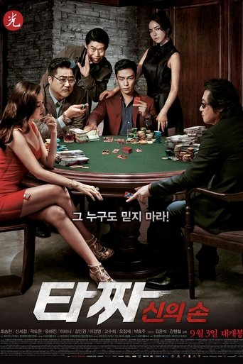 Póster de 타짜: 신의 손