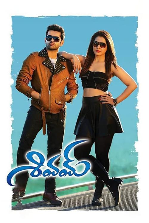 Póster de శివమ్