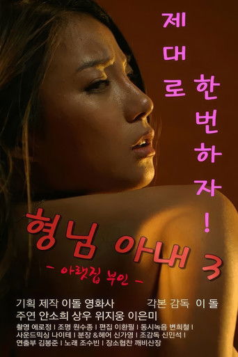 Póster de My Brother's Wife 3: The Woman Downstairs