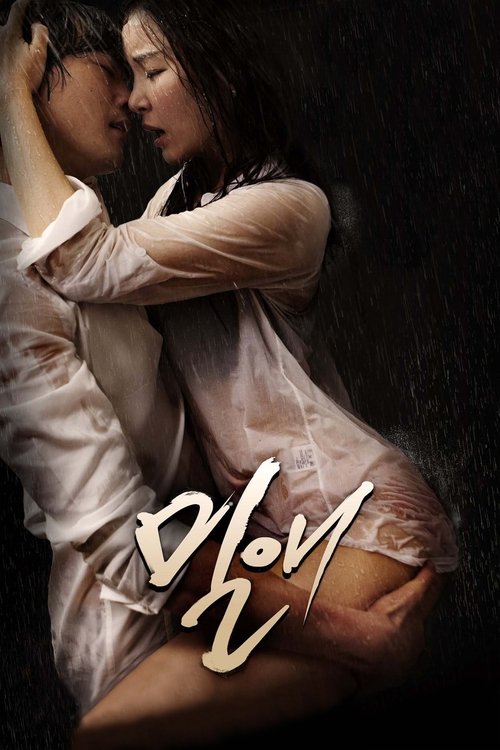 Póster de 밀애