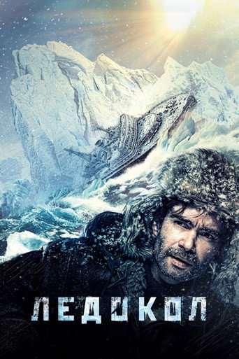 Póster de Ледокол