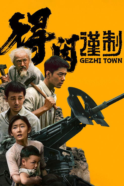 Póster de 得闲谨制