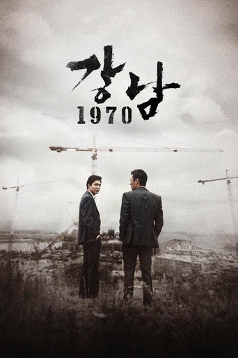 Póster de Gangnam Blues