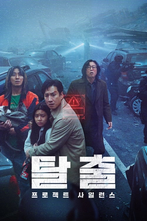 Póster de Project Silence