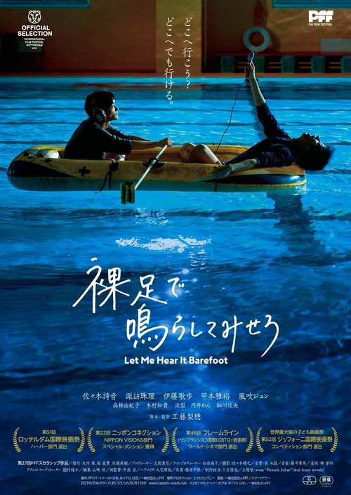 Póster de 裸足で鳴らしてみせろ