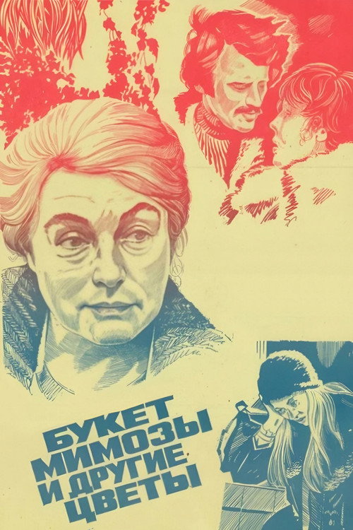 Póster de Букет мимозы и другие цветы